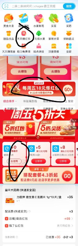 俄了么-天天爆洪包 活动进领券没有的，切换到任意上海地址