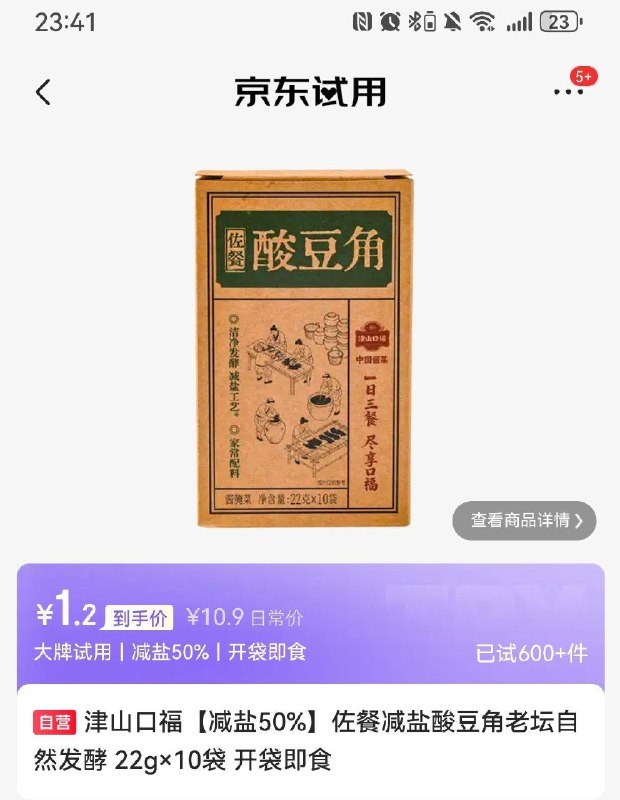 京东识图，1.35💰酸豆角每日红包 www.fanli.me