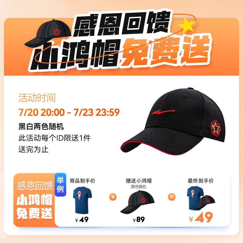 0入会拍下无需付款感恩回馈小鸿帽mian费送无需付款 线下门店领取(6lSz2Jl6mxX)/