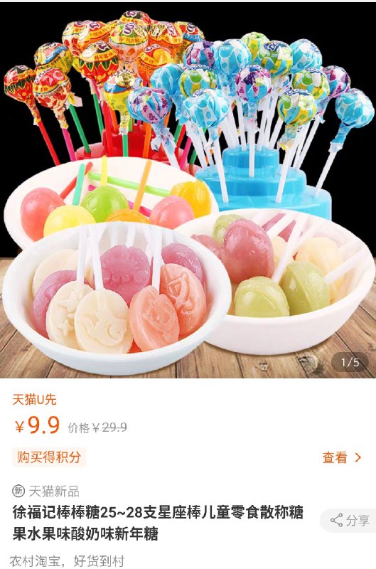 符合9.9元徐福记25~28支星座棒棒糖 (8PA81hdcjuK)