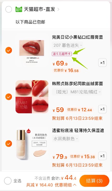 3.领券 加车1件叠199-25券 组合44元送5猫超卡 实际到手39元透蜜轻薄持久粉底液40ml(FIfwXTOk8lG)/ ---每天都要领3️⃣次！记得哦👉