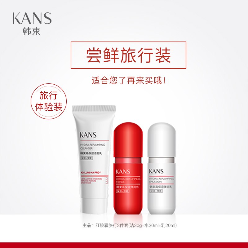 19.9元 韩束官方旗舰店红胶囊水光澎润护肤礼盒水20ml+乳20ml+面霜30ml￥fZV727CRMi5￥/