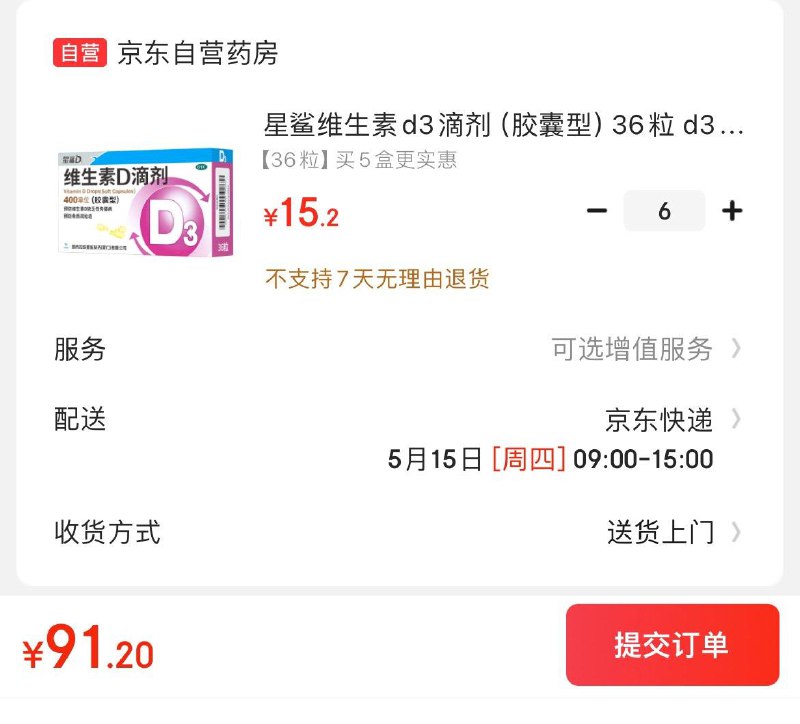 星鲨维生素d3滴剂36粒otc拍6件91.2亓  折0.42亓/粒
