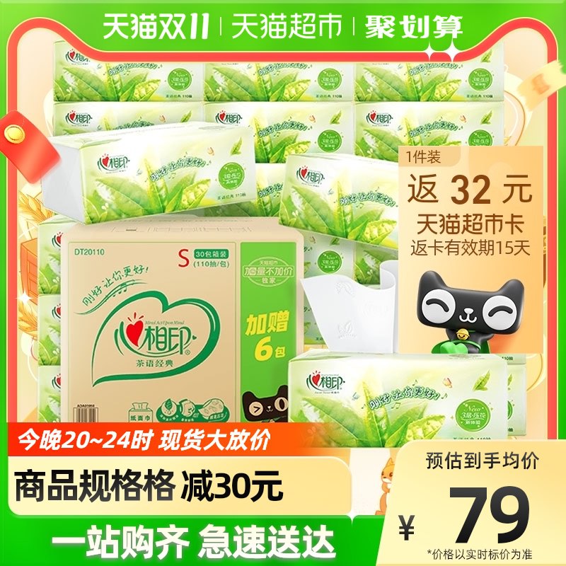 20点开始   64元领楼上88-5猫超券返32元猫超卡到手32元心相印抽纸茶语110抽*30包)3Ac4daa3gie)/ CZ1188vip到手28.8元 折0.9元/包