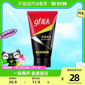 21💵【天猫超市包邮】叠加3💵福袋 到手18.9💵高夫男士竹炭控油洁面乳100g )bdOldtRiD5f)/ CZ11//夏天天热脸上出油多 就用这款竹炭微粒吸附 洗完清爽不紧绷