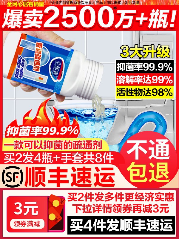 9.9元【心居客旗舰店】强力神器管道溶解抑菌疏通剂(mR9IXAs1exK)/