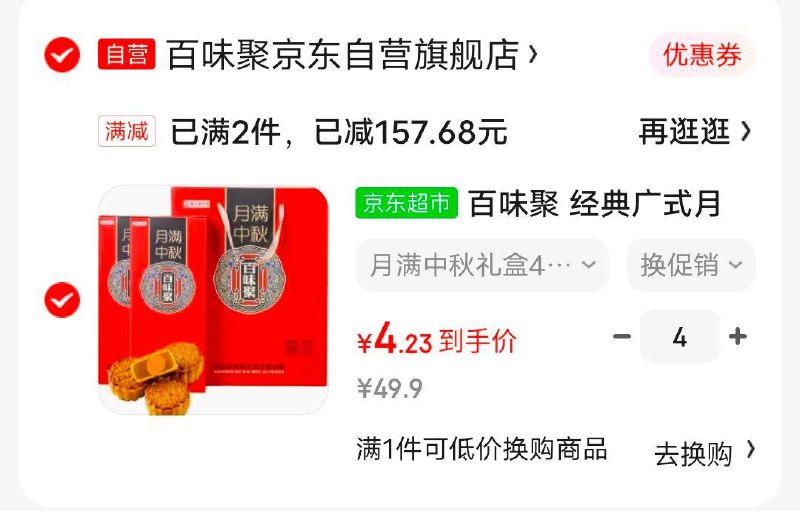 百味聚 经典广式月饼礼盒 莲蓉蛋黄豆沙月饼四味八饼月满中秋400g