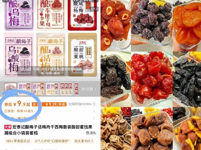 9.9🆘单袋折1.6元！【宏泰记】梅子果脯6袋我愿称之为蜜饯天花板😍口水收割机 吃起来特解馋-9/WlaJ4BdzPhw// AA11