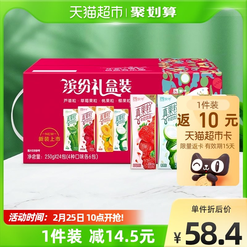 53.3元 天猫超市包邮送10元猫卡 实际到手43.3元蒙牛真果粒礼盒装250g*24盒￥T94G2VIPRdu￥/