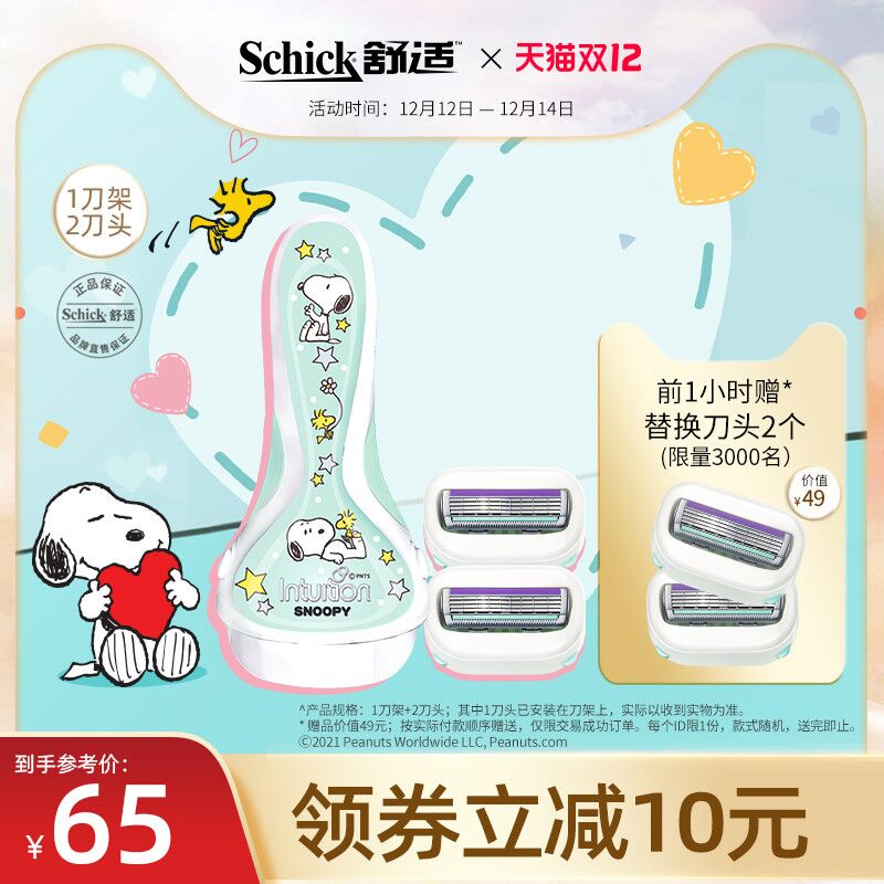 0点后下单 先领券65元跨店满减凑单 预计58元舒适舒芙剃毛刀1架+2刀头前3000名送替换装刀头2个(WSZRXzEQGa0)/