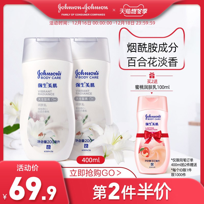 0点开始 拍下24.9元强生中国官方旗舰店身体乳润肤乳200ml(HmEZcK6sK50)/