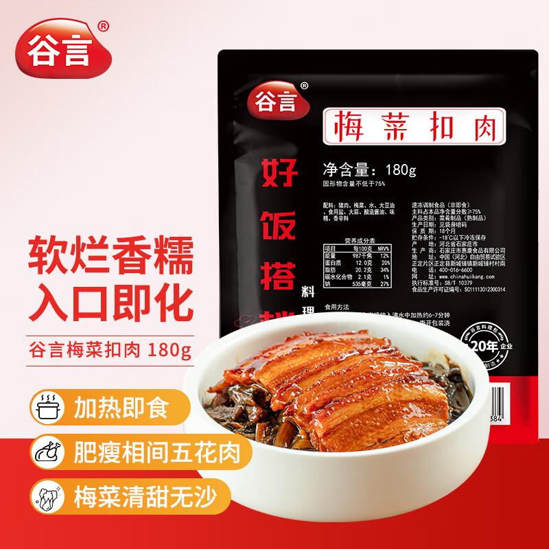 用200-20谷言 预制菜 ，30买200