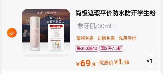 2.最后一步 凑单商品1件一起付窾后单独退窾凑单(ZREs2vvEeW7)/1元粉底液 神车速度锁同店拆单，建议小号操作
