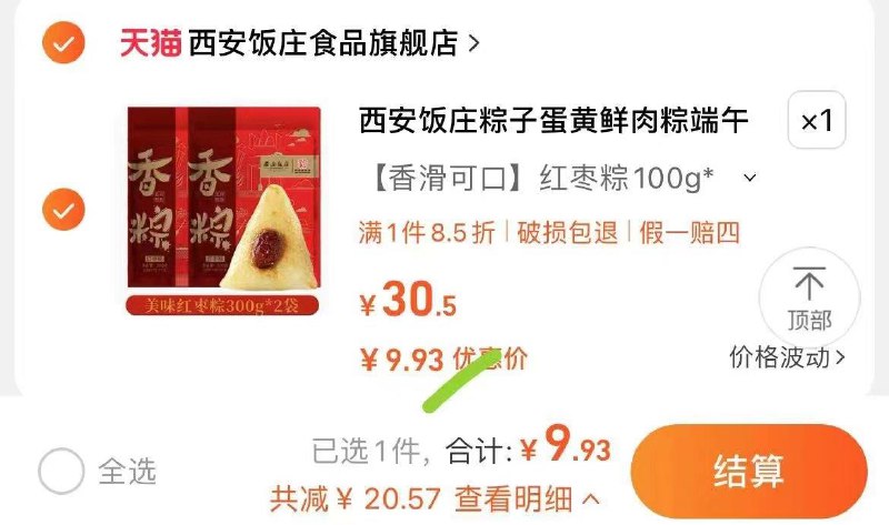 西安饭庄红枣粽6只，9.9亓/ CZ2148 /HyuJWorzIXw//