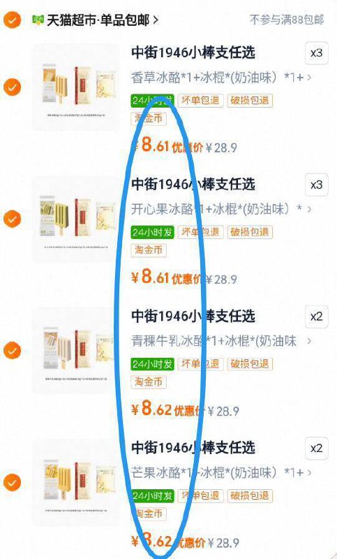 2.8亓/支‼叠2.8淘金币任拍10件86亓！选贵的拍【中街1946】冰淇淋合集30支9/WWkI4T0v84q// AA11-速度雪糕刺客平民圿啦！中街-曾经高攀不起的大牌货！现在也可以自由安排上了😂趁着便宜 快把冰淇淋安排上