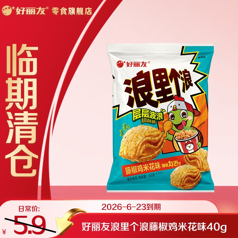 好丽友 呀土豆好友趣薯片等