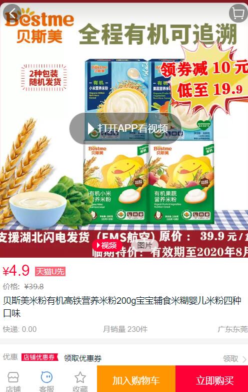 符合4.9元 随机的部分号有首单红包贝斯美米粉200g (df7M17okg7d) 微信公众号：科技花