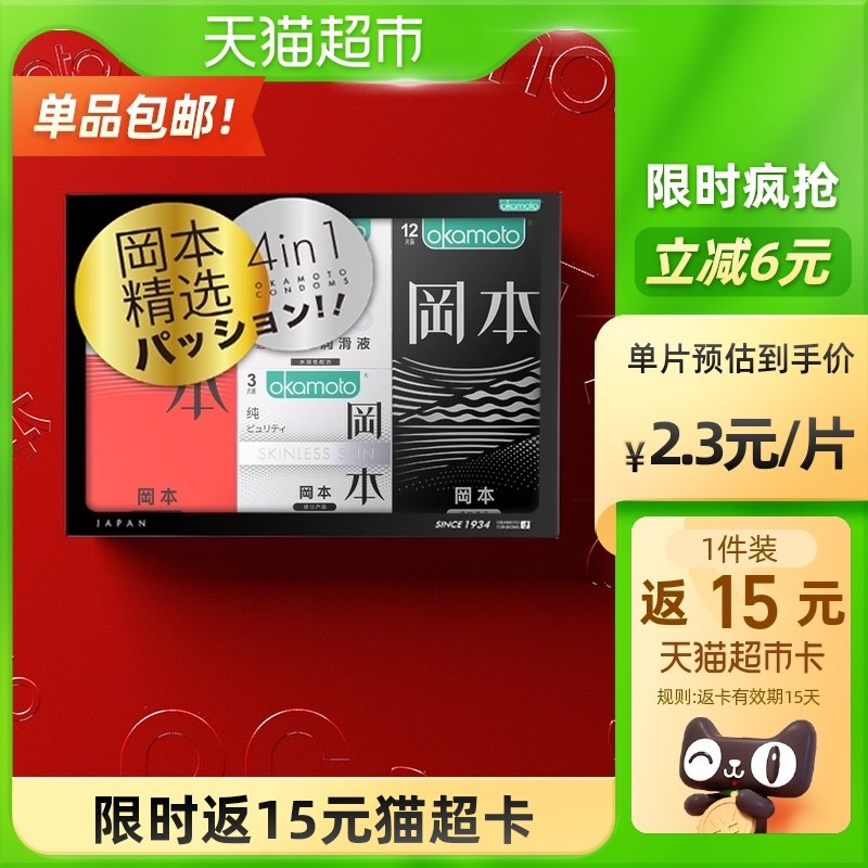 49.9元送15猫卡=34.9元【天猫超市包邮】冈本礼盒小雨伞组合+赠共25只(m6aYXsUtgYp)/