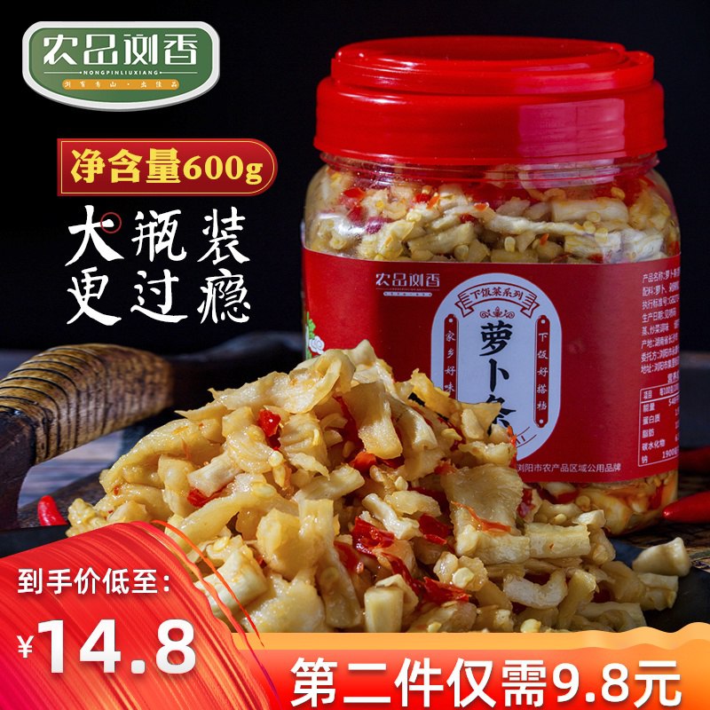 0点开始  9.8元湖南香辣剁椒萝卜干600g  (tI2dcWyaV74)