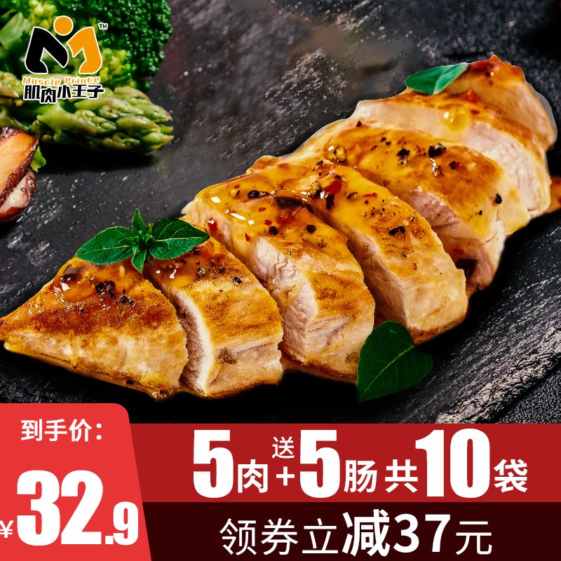 肌肉小王子低脂即食鸡胸肉+肠 10袋装 17.9  (oLa0cWo7qnx)