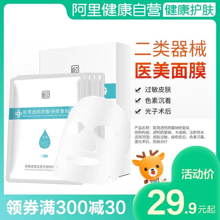 阿里健康大药房，9.9元 超亚修复医用冷敷贴两片  (VNtD1ze5H1T)