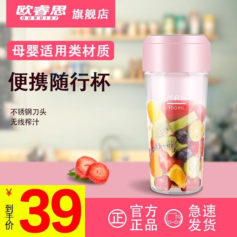欧睿思家用小型榨汁搅拌杯  (xsoQcaMet91)   29元