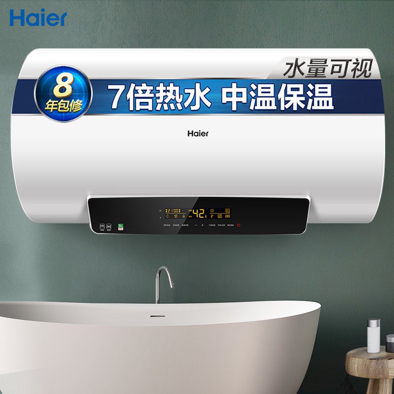 海尔50升电热水器 7倍增容速热遥控预约 一级能效 专利2.0安全防电墙 EC5003-G6