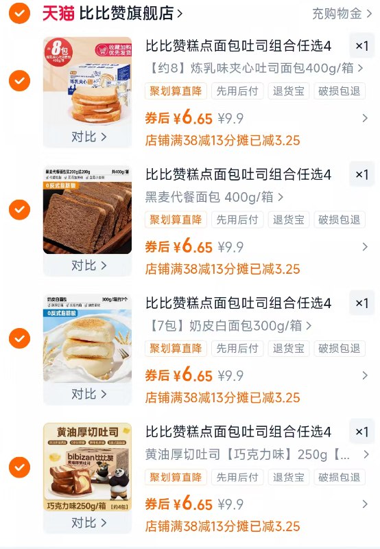 1比比赞糕点任选4件 💰26.6-几十窽可选，都是好吃的窽😋面包、饼干、糕点 自己按需挑