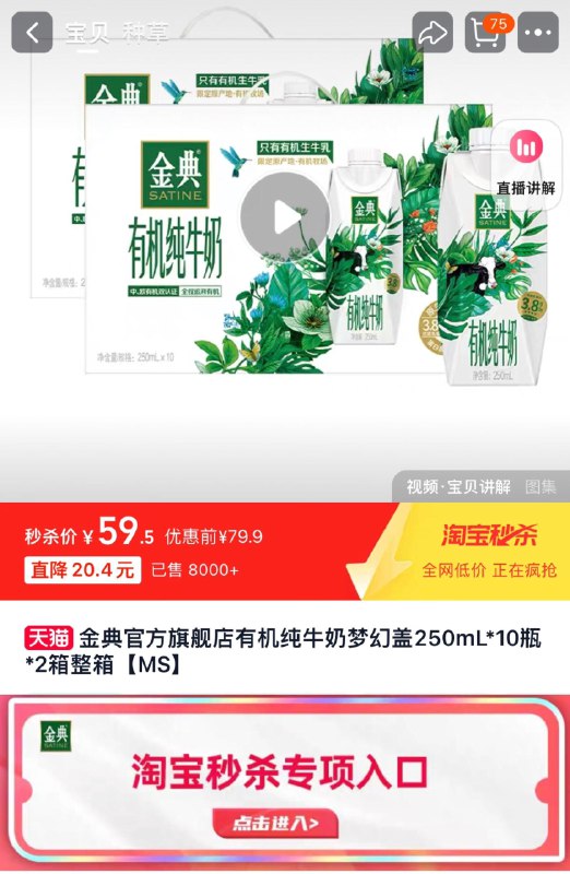 下拉详情页 拍下59.5亓如抵扣 淘宝秒杀 洪包 到手更低金典有机梦幻盖牛奶*10瓶*2箱/ CZ8347 /ok4L3GI0bqT//