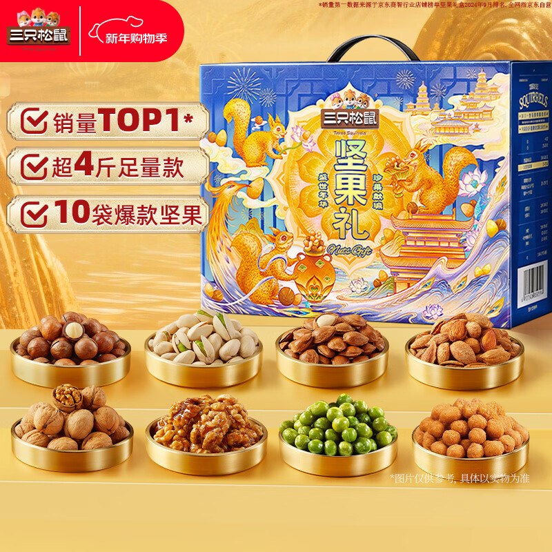 广西、广东、福建、杭州、吉林、新疆、江西 地区三只松鼠 坚果礼盒2136g【19.8】