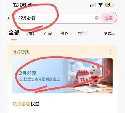 限制武汉，招行搜12月必领，如图有0元瑞幸