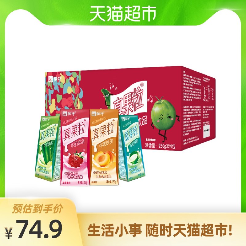 3件96元 限华北地区其他地区 拍3件130元蒙牛真果粒礼盒250g*72盒需叠加140-10猫超券(umItcyCcs2w)/