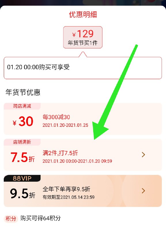 1.青岛啤酒如有199-100券0点有两件七五折专区凑满减30元买200元(wS5mcu6g71h)/