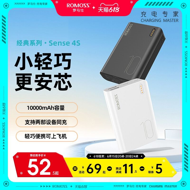 54元  romoss旗舰店可凑单预计到手42.5元罗马仕迷你充电宝1W毫安 dl094.kuaizhan.com/?0xoO2Mm9C0V