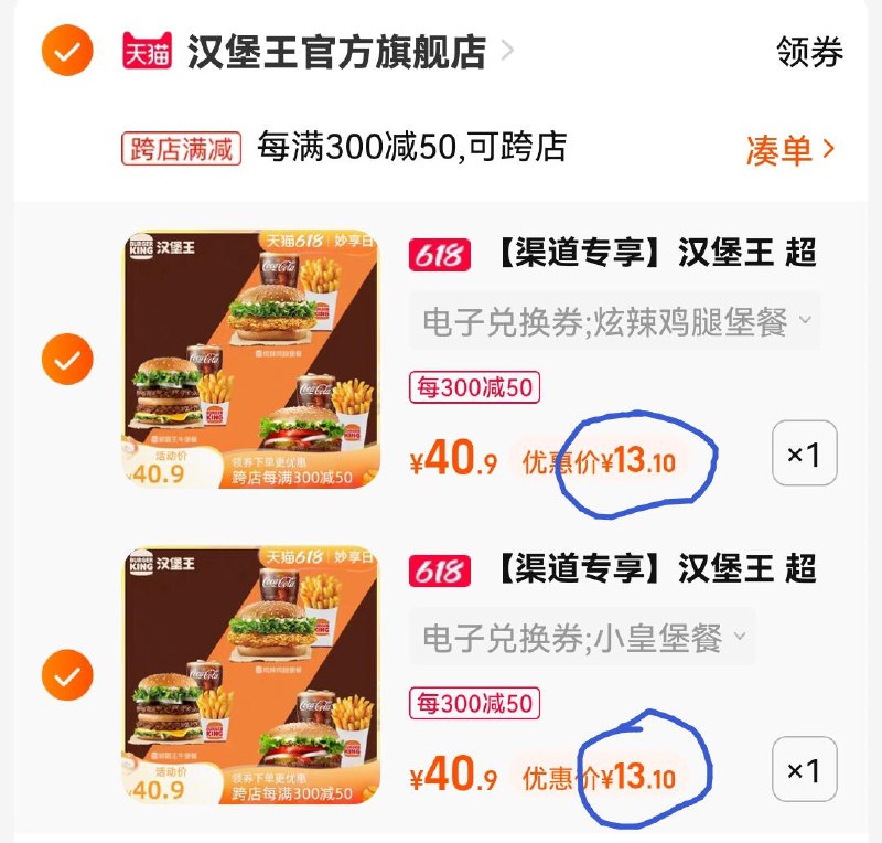 3，凑1件0(pudj2mWrBbN)   一起拍下 退了凑单汉堡王 到手折13/件