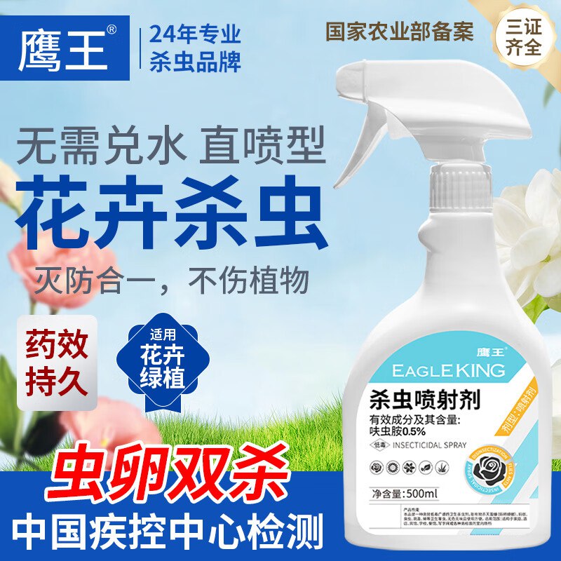 鹰王花卉植物专用杀虫剂500ml3首单反5元超市卡到手0.5元