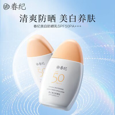 0点开始   19.9💵清爽不油腻美白防晒乳45g)RfwddCnB9V8)/ CZ11//春纪大牌美白防晒乳【赠运费险】