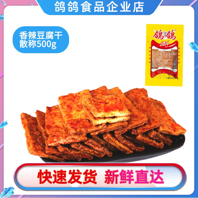 香辣豆腐干500g 9.9元  (DwwFcV50ysd)
