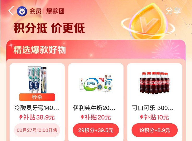 10点  致富宝搜爆款团  积分兑换