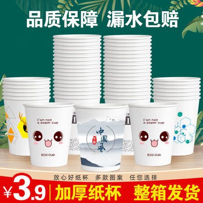 特价纸杯一次性纸杯子加厚喜庆家用商用办公批发包邮可定制印logo