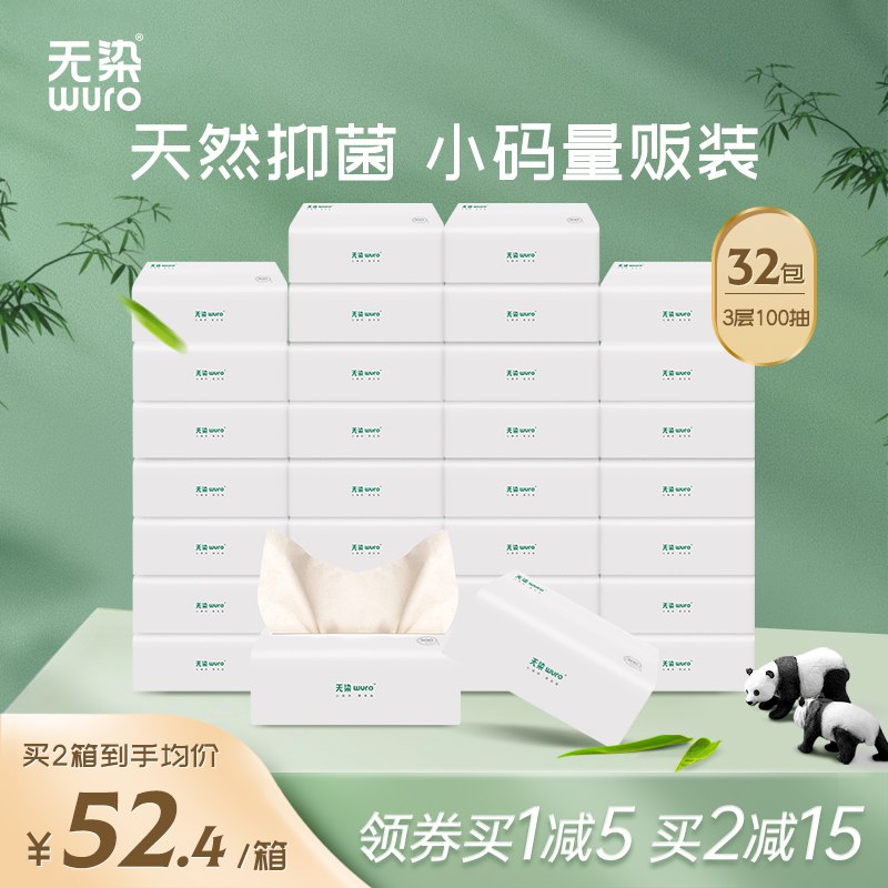 39.9元 wuro无染旗舰店竹浆本色抽纸100抽32包￥qJtI2iePM6q￥/ 小米旗下的 纸质很好