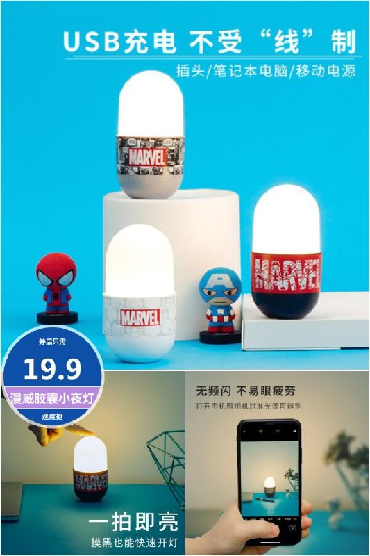名创优品 漫威胶囊小夜灯原价【39.9元】券后【19.9元】包邮领券下单地址：