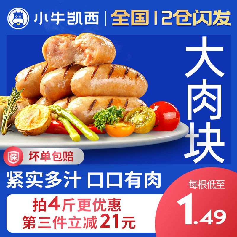 0点开始   29.9元【小牛凯西旗舰店】小鲜肉火山石烤肠*20根(FHqT2IyhrT9)/真材实料，满口都是鲜肉！原味和黑椒两种口味可选~日期新鲜易保存，家居常备就选它！
