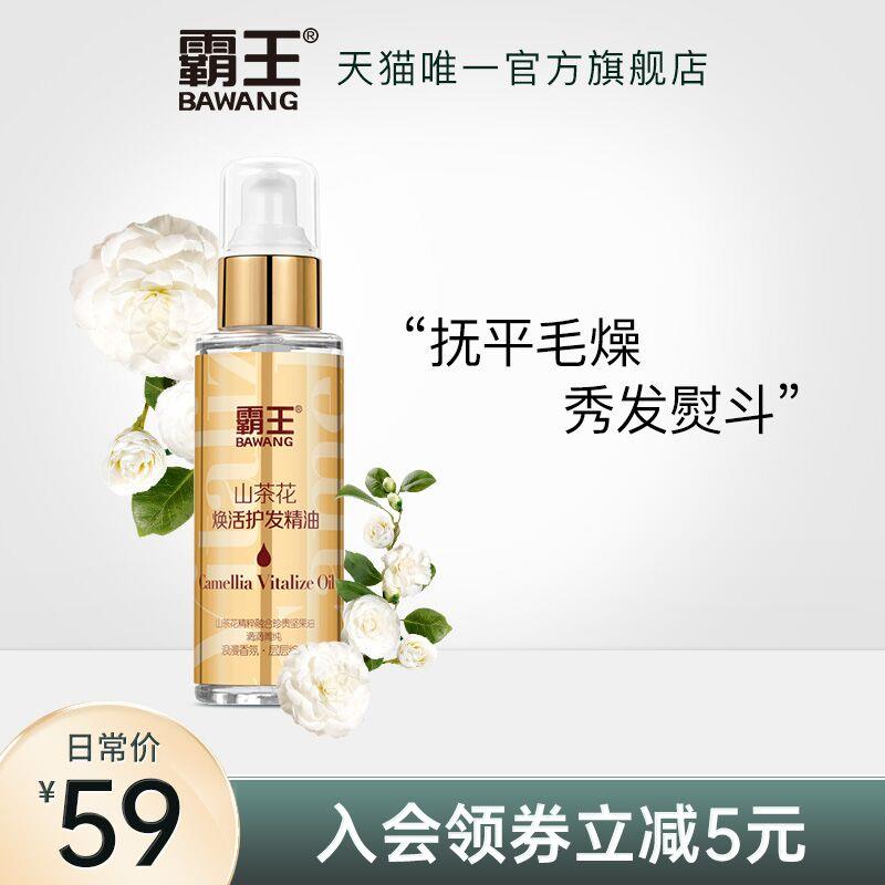 20元 霸王官方旗舰店霸王山茶花唤活护发精油(pGXyXRTvtsJ)/
