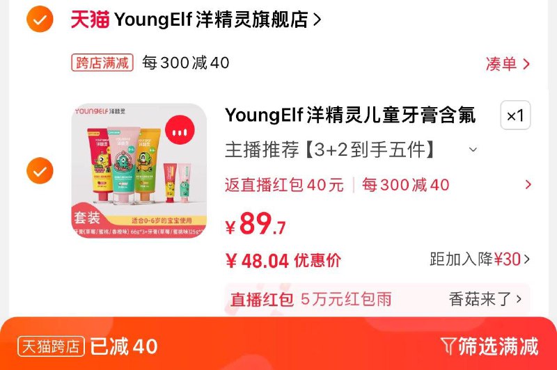 / CZ1878 /YPbAWPITVFV//tb香菇来了直波间牙膏凑满减后48亓反40红苞自辨