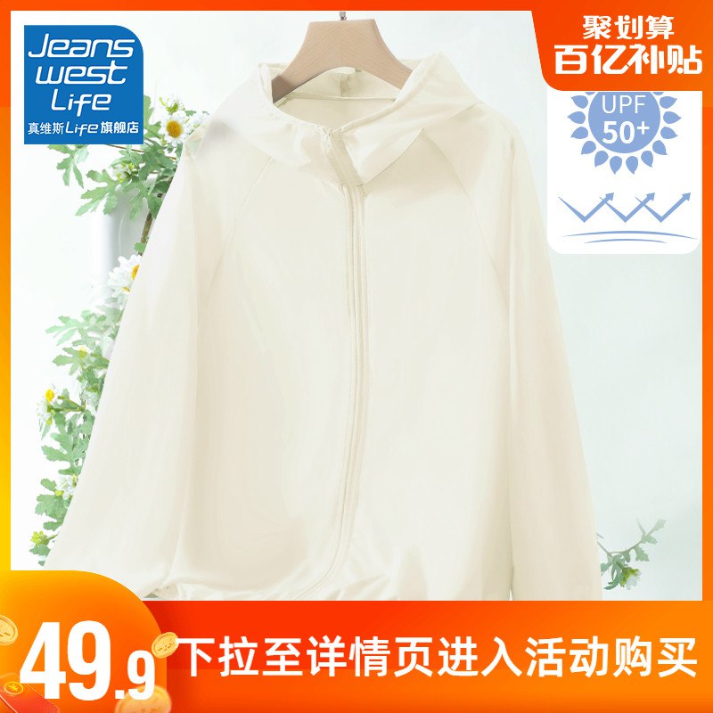49.9💵【大牌真维斯】女款up50+户外防紫外线防晒服)Mw3edtUblxf)/ CZ11/