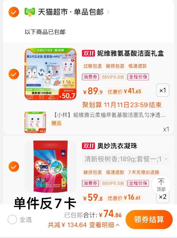 2.拍2件 反14卡 折9.6/件奥妙三合一清新洗衣凝珠189G*2/ CZ3457  dl474.kuaizhan.com/?ABIEWWTdkt8 /:/ CA1371/搜索隐藏优惠