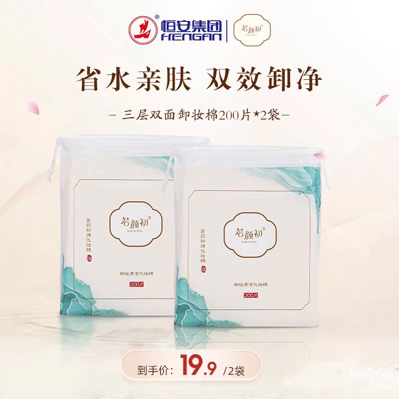 1.领券 加入购物车1件若颜初厚款湿敷卸妆棉400片(JmYzXpY6S62)/