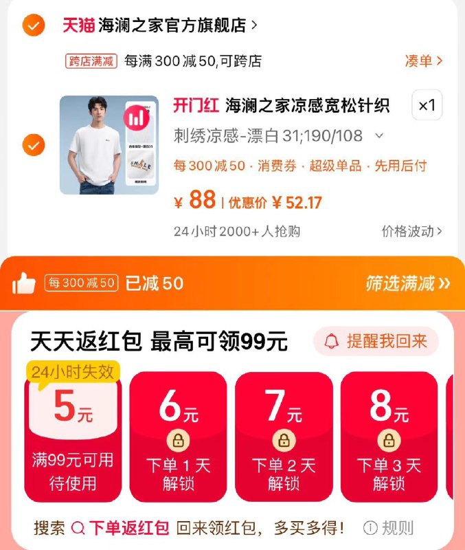 68亓起 海澜之家官方旗舰店手桃搜-下单返洪包 领99-5凑满减300-50 到手52.17亓起海澜之家新款凉感短袖T恤合集/ CZ4679 /zqXCWvKAjHq/------𝙏𝘽  超级红包d.618day.com/618
