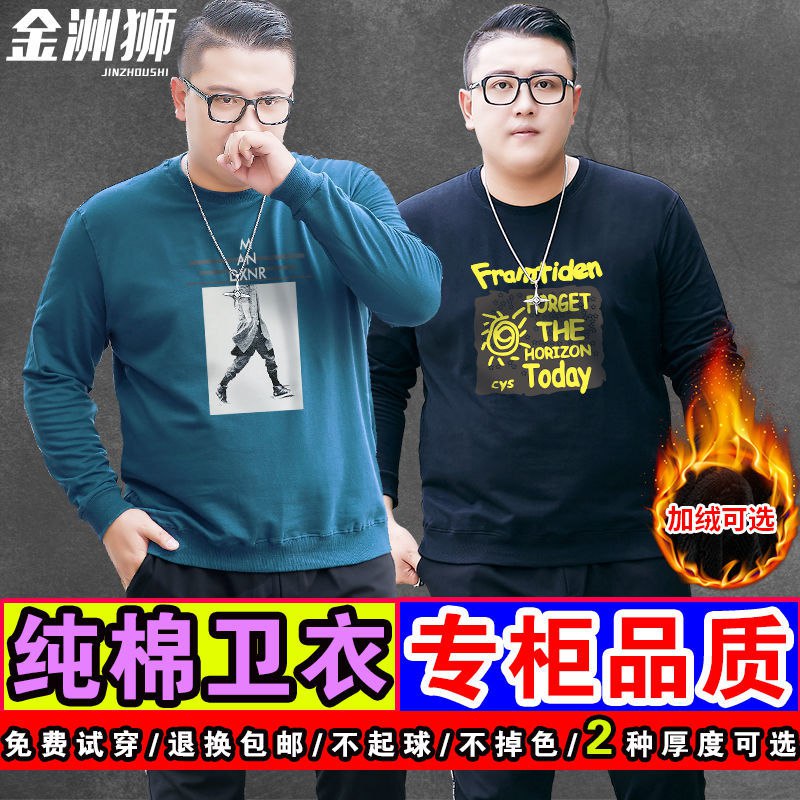 纯棉卫衣男士圆领春秋款加肥加大码男装冬季加绒加厚胖子保暖衣潮，19.9元